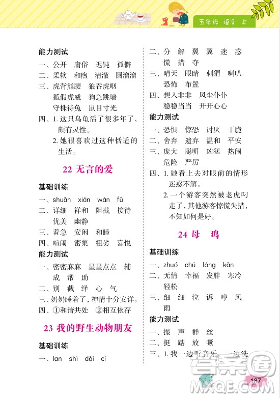 2018年鐘書(shū)金牌詞語(yǔ)的理解和運(yùn)用5年級(jí)上參考答案