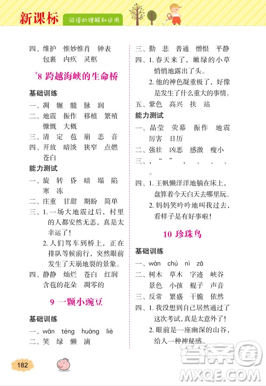 2018年鐘書(shū)金牌詞語(yǔ)的理解和運(yùn)用5年級(jí)上參考答案