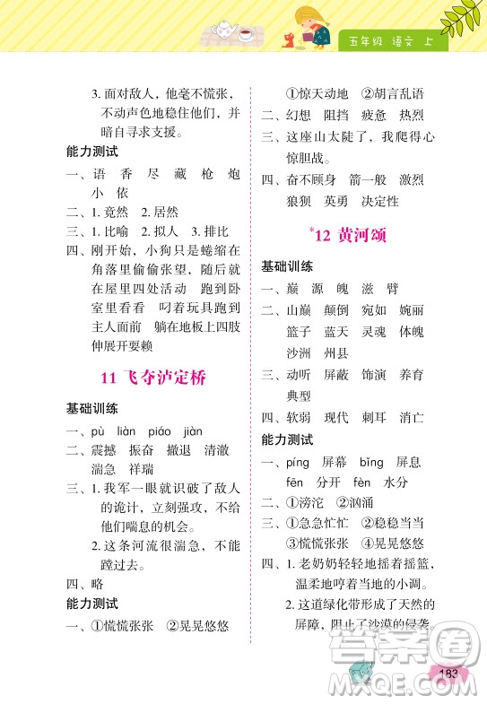 2018年鐘書(shū)金牌詞語(yǔ)的理解和運(yùn)用5年級(jí)上參考答案