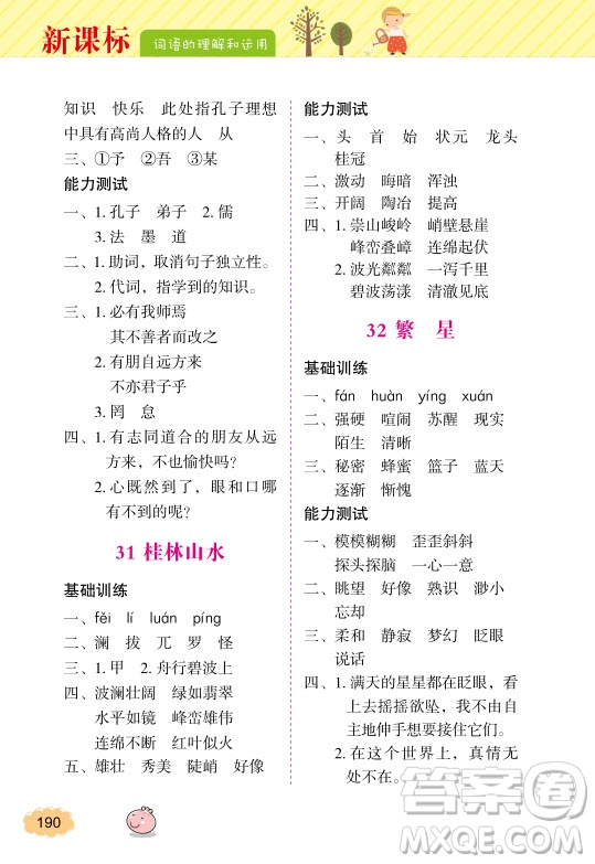 2018年鐘書(shū)金牌詞語(yǔ)的理解和運(yùn)用5年級(jí)上參考答案