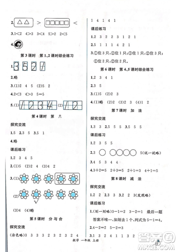 2018秋版同步導(dǎo)學(xué)案課時(shí)練一年級(jí)上冊(cè)數(shù)學(xué)人教版參考答案