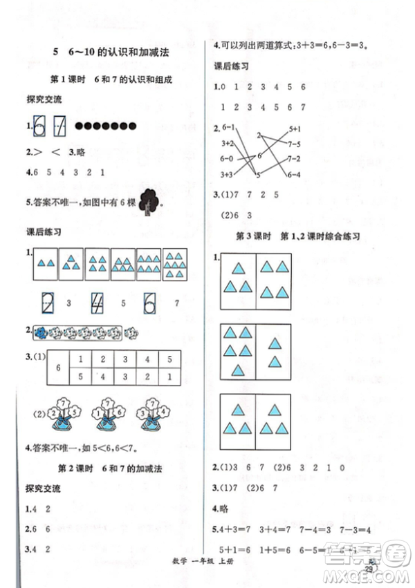 2018秋版同步導(dǎo)學(xué)案課時(shí)練一年級(jí)上冊(cè)數(shù)學(xué)人教版參考答案