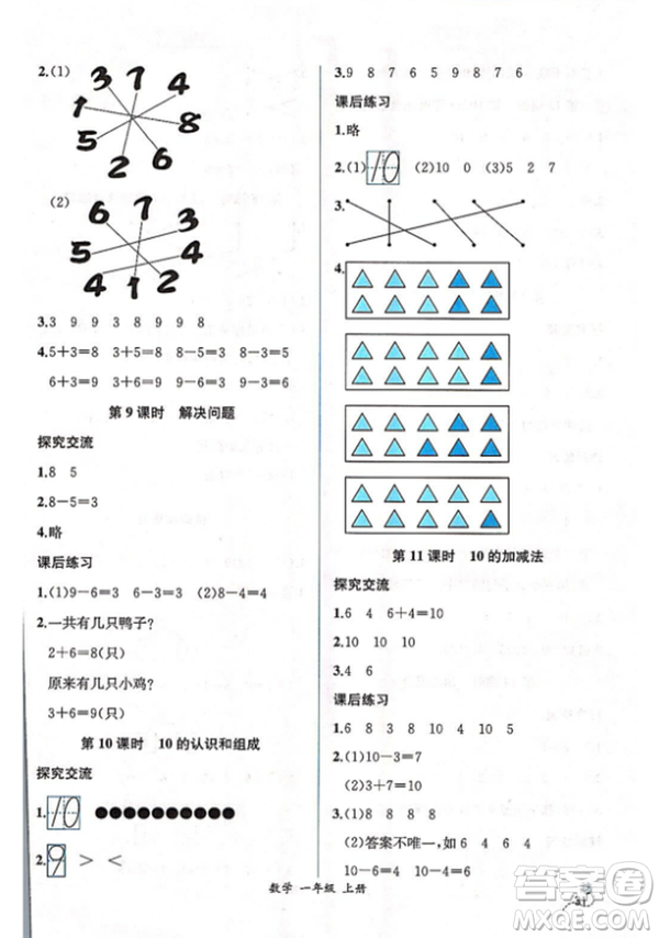 2018秋版同步導(dǎo)學(xué)案課時(shí)練一年級(jí)上冊(cè)數(shù)學(xué)人教版參考答案