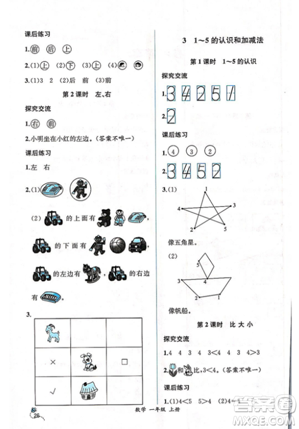 2018秋版同步導(dǎo)學(xué)案課時(shí)練一年級(jí)上冊(cè)數(shù)學(xué)人教版參考答案