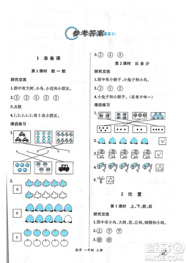 2018秋版同步導(dǎo)學(xué)案課時(shí)練一年級(jí)上冊(cè)數(shù)學(xué)人教版參考答案