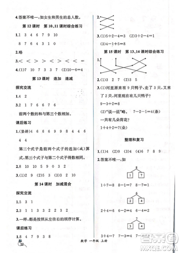 2018秋版同步導(dǎo)學(xué)案課時(shí)練一年級(jí)上冊(cè)數(shù)學(xué)人教版參考答案