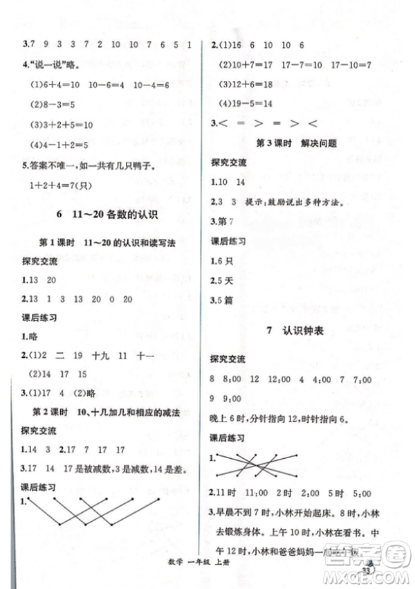 2018秋版同步導(dǎo)學(xué)案課時(shí)練一年級(jí)上冊(cè)數(shù)學(xué)人教版參考答案