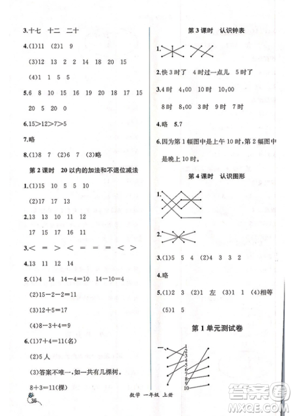 2018秋版同步導(dǎo)學(xué)案課時(shí)練一年級(jí)上冊(cè)數(shù)學(xué)人教版參考答案