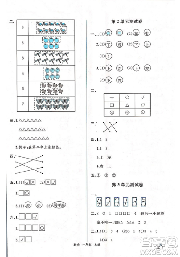 2018秋版同步導(dǎo)學(xué)案課時(shí)練一年級(jí)上冊(cè)數(shù)學(xué)人教版參考答案