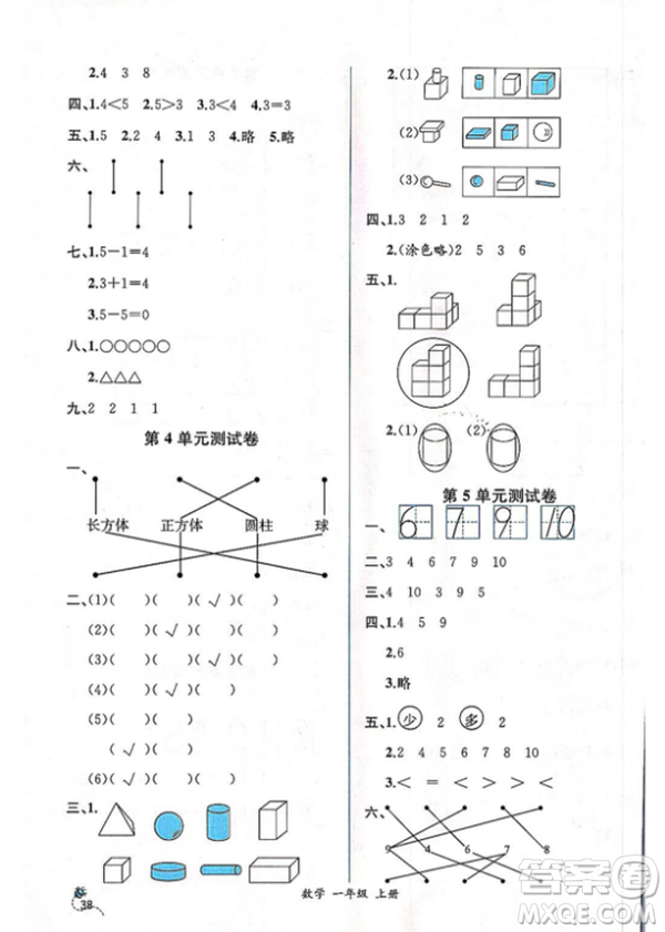 2018秋版同步導(dǎo)學(xué)案課時(shí)練一年級(jí)上冊(cè)數(shù)學(xué)人教版參考答案