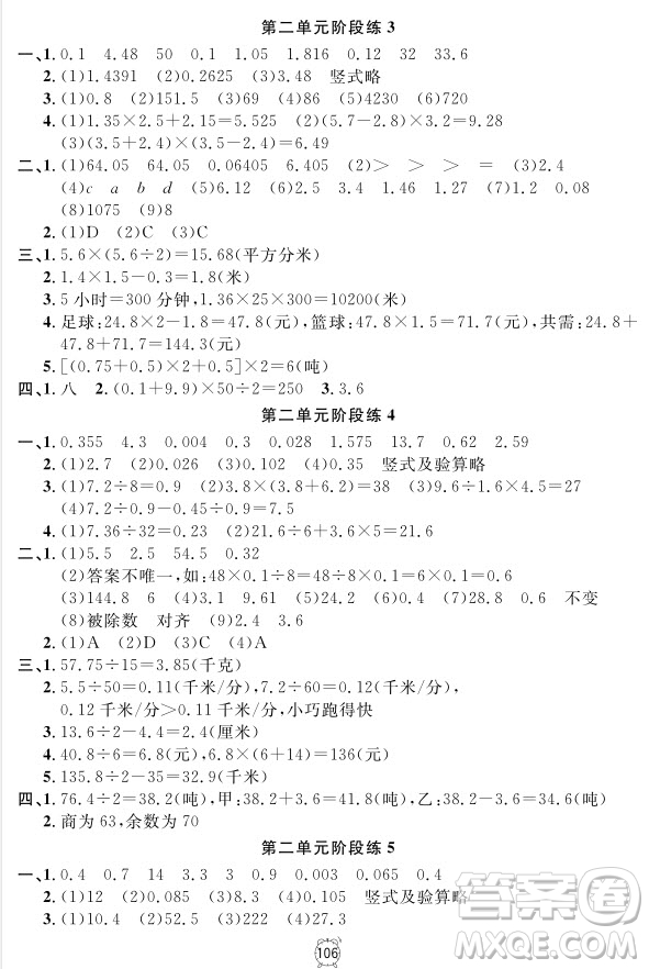 2018年滿分訓(xùn)練與測試金試卷五年級上冊數(shù)學(xué)參考答案