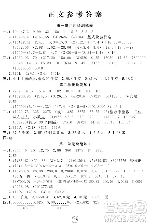 2018年滿分訓(xùn)練與測試金試卷五年級上冊數(shù)學(xué)參考答案