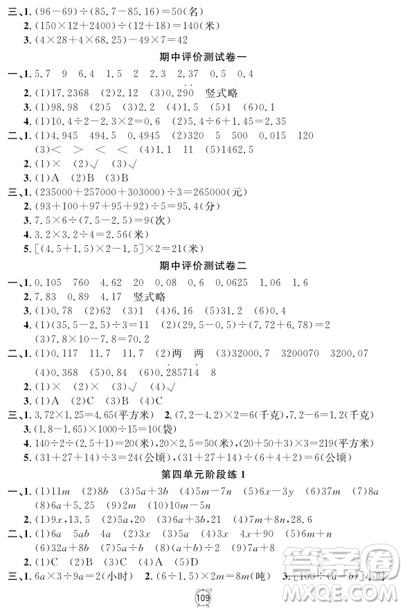 2018年滿分訓(xùn)練與測試金試卷五年級上冊數(shù)學(xué)參考答案