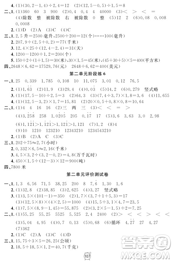 2018年滿分訓(xùn)練與測試金試卷五年級上冊數(shù)學(xué)參考答案