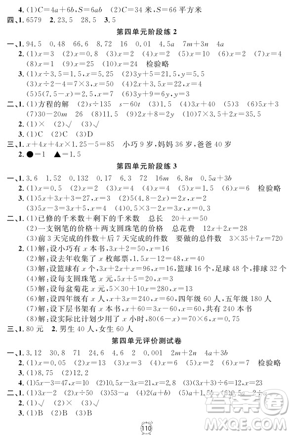 2018年滿分訓(xùn)練與測試金試卷五年級上冊數(shù)學(xué)參考答案