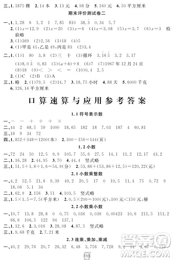 2018年滿分訓(xùn)練與測試金試卷五年級上冊數(shù)學(xué)參考答案