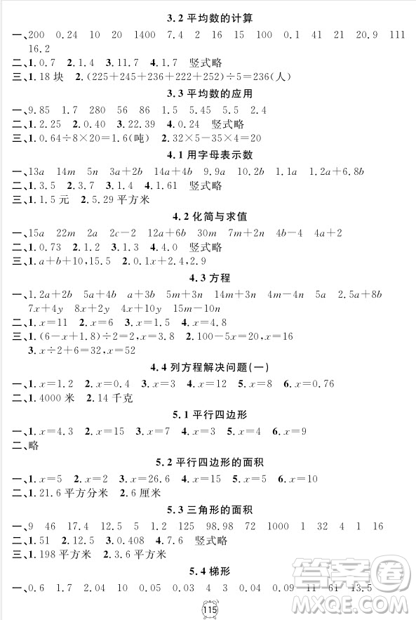 2018年滿分訓(xùn)練與測試金試卷五年級上冊數(shù)學(xué)參考答案