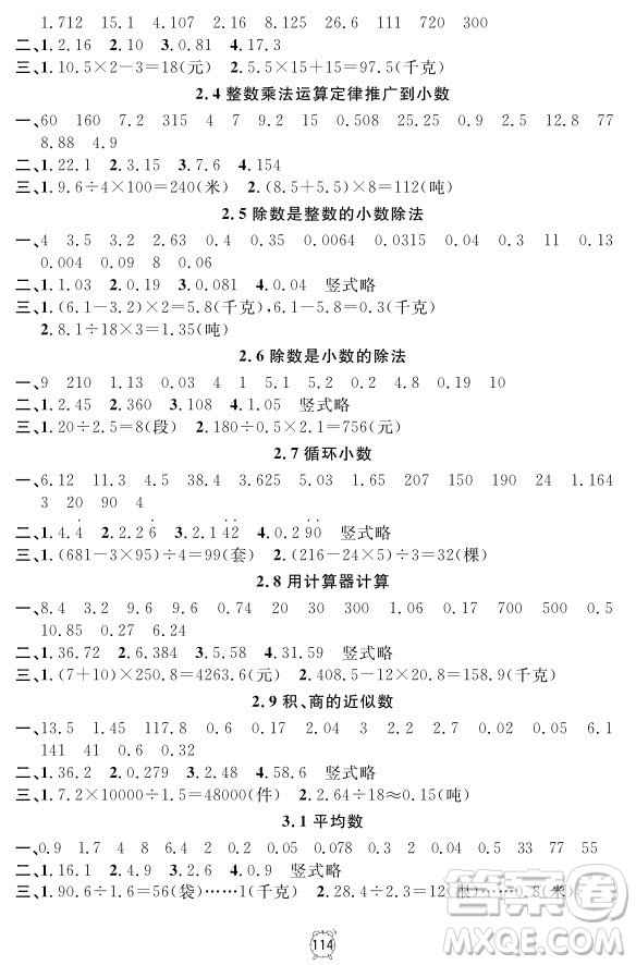 2018年滿分訓(xùn)練與測試金試卷五年級上冊數(shù)學(xué)參考答案