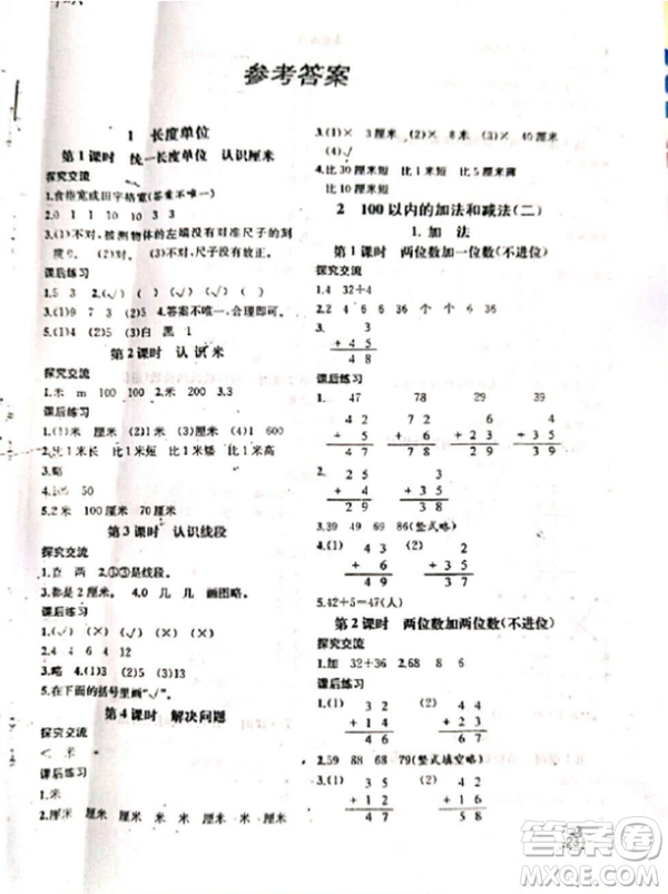 2018人教版課時(shí)練二年級上冊同步導(dǎo)學(xué)案數(shù)學(xué)參考答案