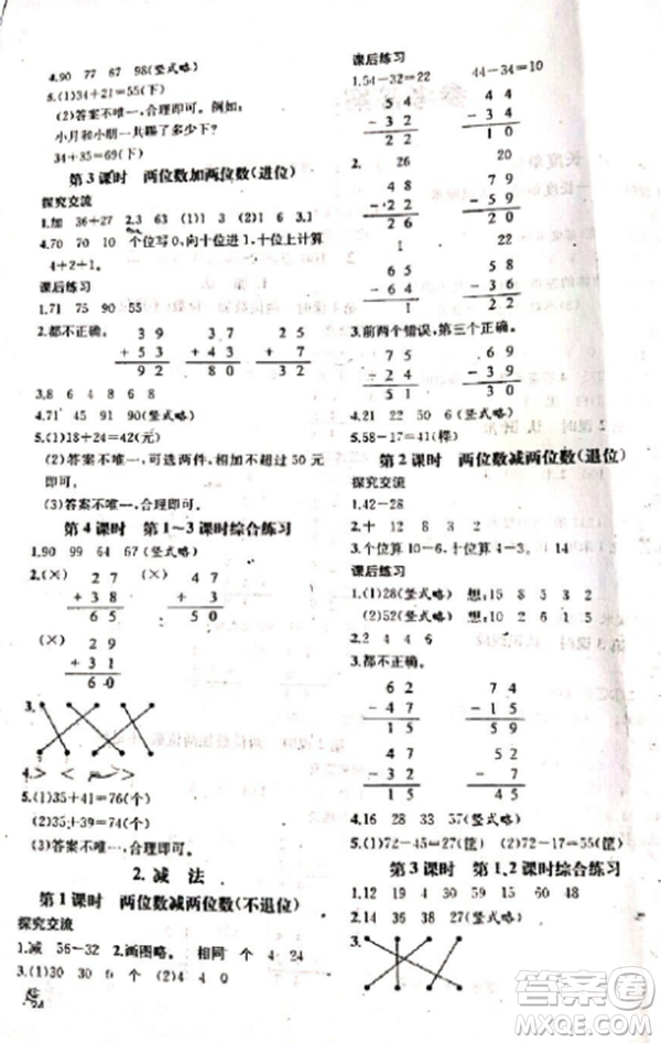 2018人教版課時(shí)練二年級上冊同步導(dǎo)學(xué)案數(shù)學(xué)參考答案