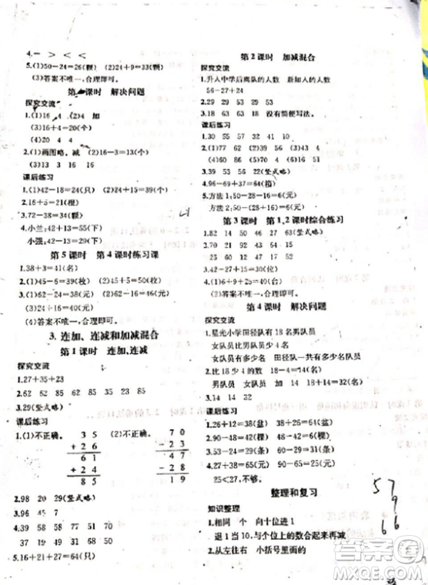 2018人教版課時(shí)練二年級上冊同步導(dǎo)學(xué)案數(shù)學(xué)參考答案