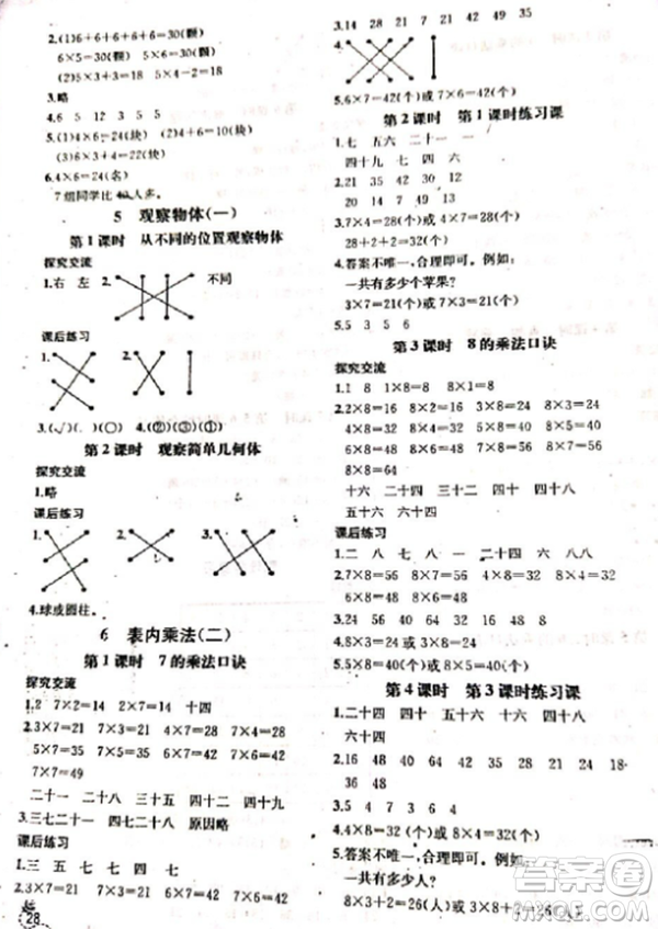 2018人教版課時(shí)練二年級上冊同步導(dǎo)學(xué)案數(shù)學(xué)參考答案