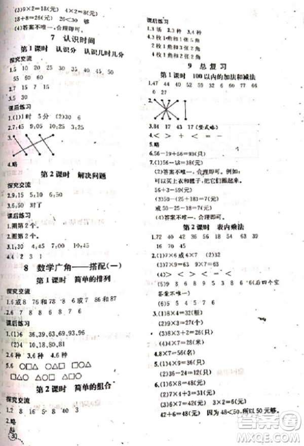 2018人教版課時(shí)練二年級上冊同步導(dǎo)學(xué)案數(shù)學(xué)參考答案