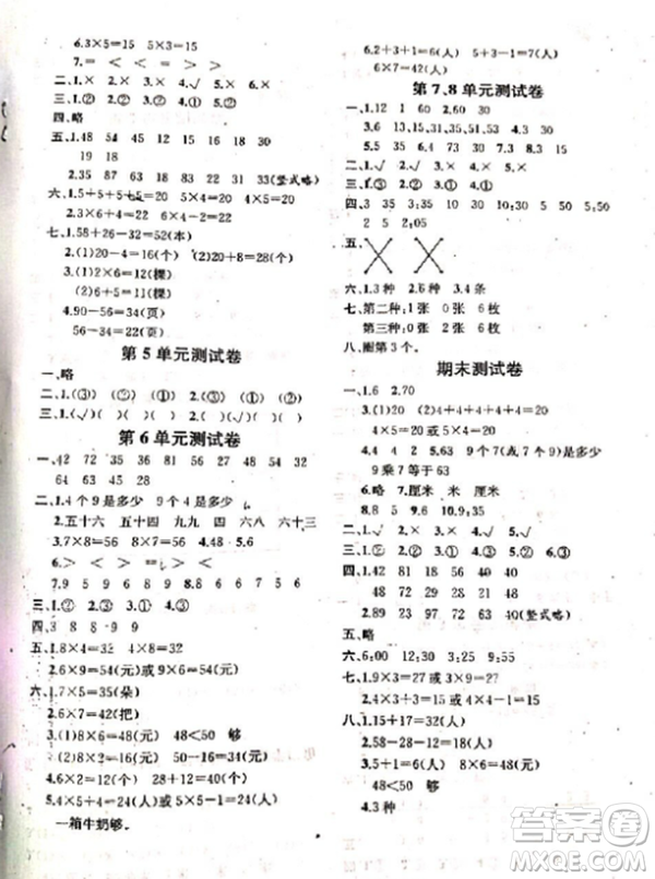 2018人教版課時(shí)練二年級上冊同步導(dǎo)學(xué)案數(shù)學(xué)參考答案