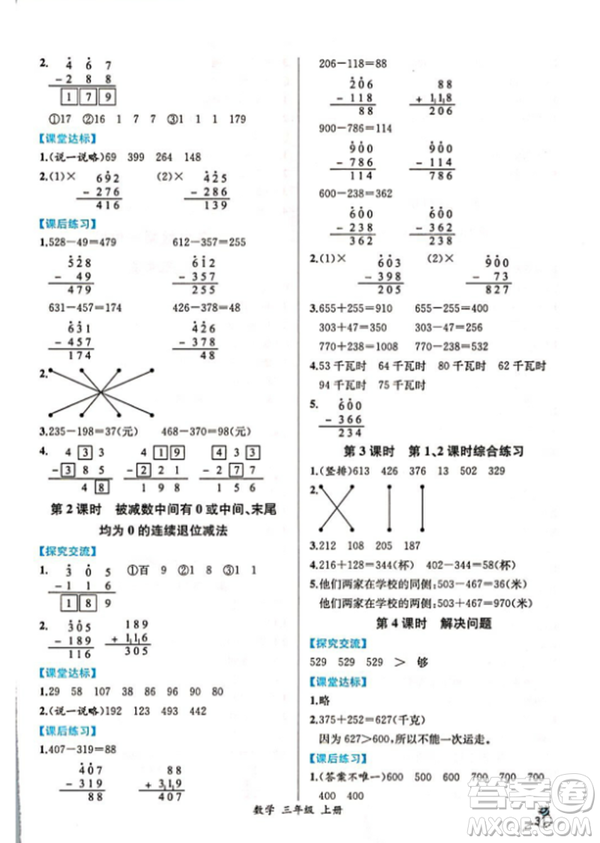 2018秋人教版同步導(dǎo)學(xué)案課時練三年級上數(shù)學(xué)答案