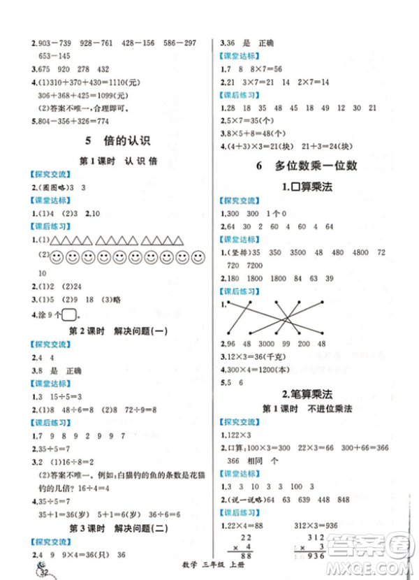 2018秋人教版同步導(dǎo)學(xué)案課時練三年級上數(shù)學(xué)答案