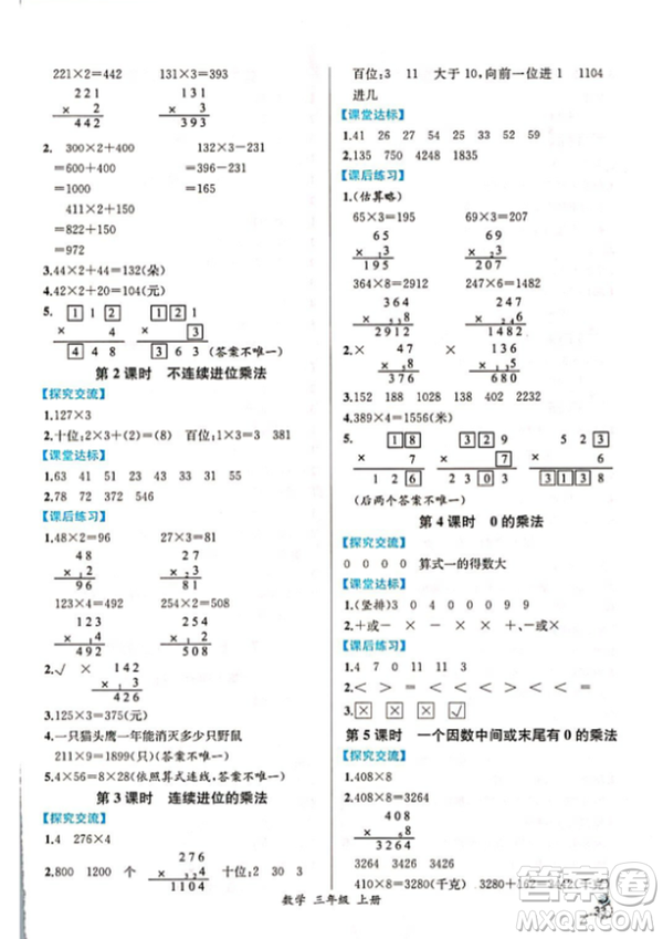 2018秋人教版同步導(dǎo)學(xué)案課時練三年級上數(shù)學(xué)答案