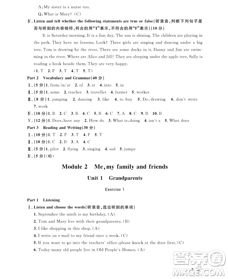 2018年上海作業(yè)五年級(jí)上英語(yǔ)N版參考答案