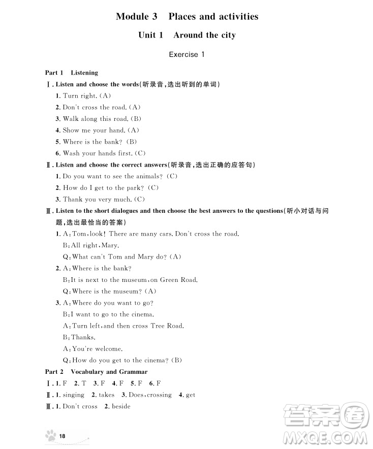 2018年上海作業(yè)五年級(jí)上英語(yǔ)N版參考答案