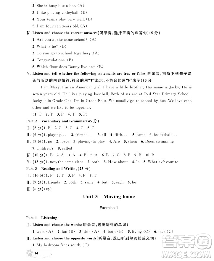 2018年上海作業(yè)五年級(jí)上英語(yǔ)N版參考答案