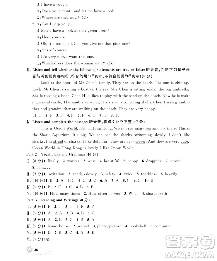 2018年上海作業(yè)五年級(jí)上英語(yǔ)N版參考答案