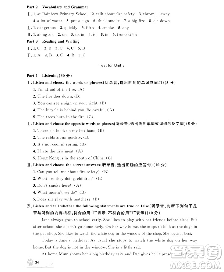 2018年上海作業(yè)五年級(jí)上英語(yǔ)N版參考答案