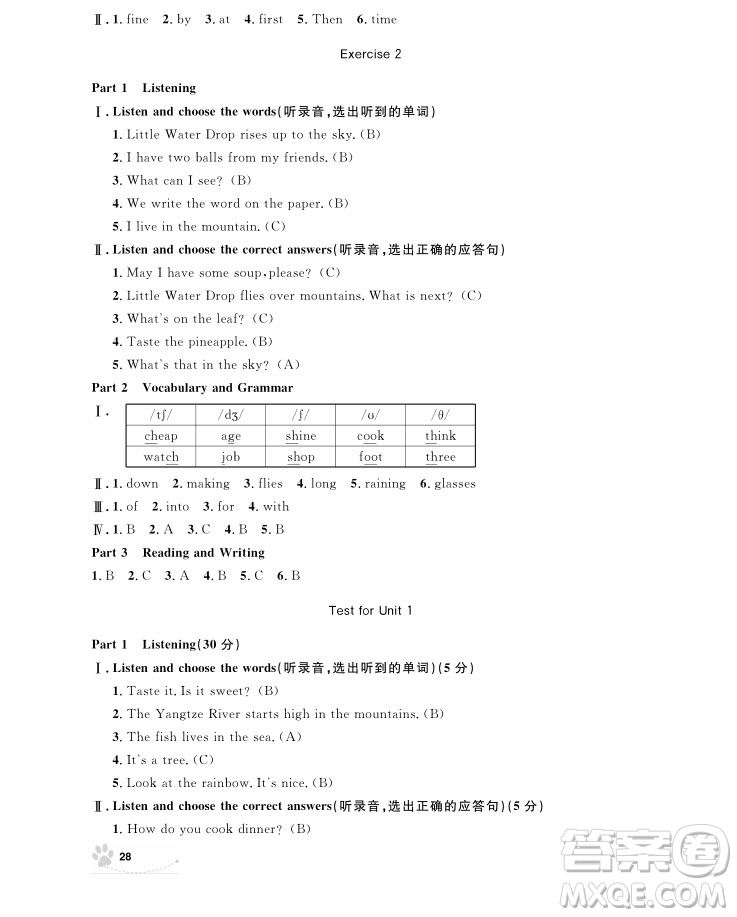 2018年上海作業(yè)五年級(jí)上英語(yǔ)N版參考答案