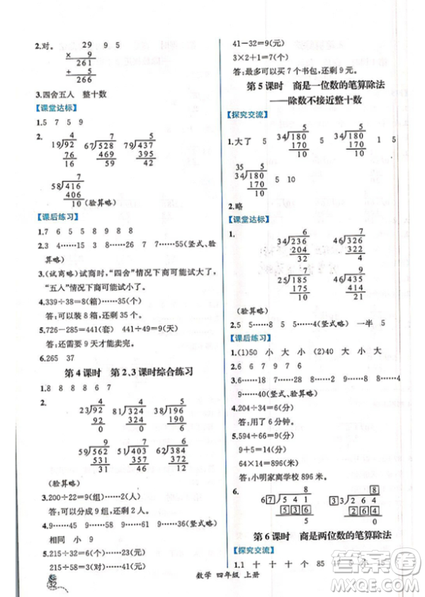 2018人教版四年級上冊數(shù)學(xué)課時練同步導(dǎo)學(xué)案答案