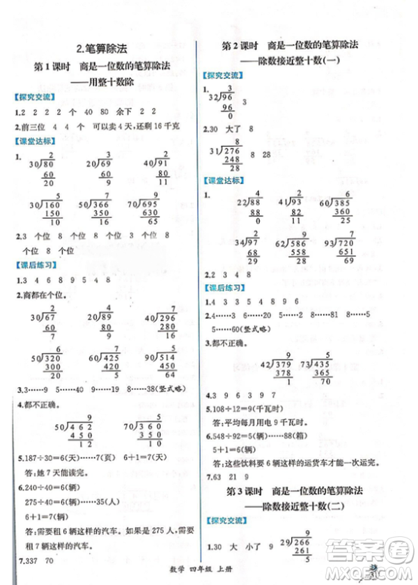 2018人教版四年級上冊數(shù)學(xué)課時練同步導(dǎo)學(xué)案答案