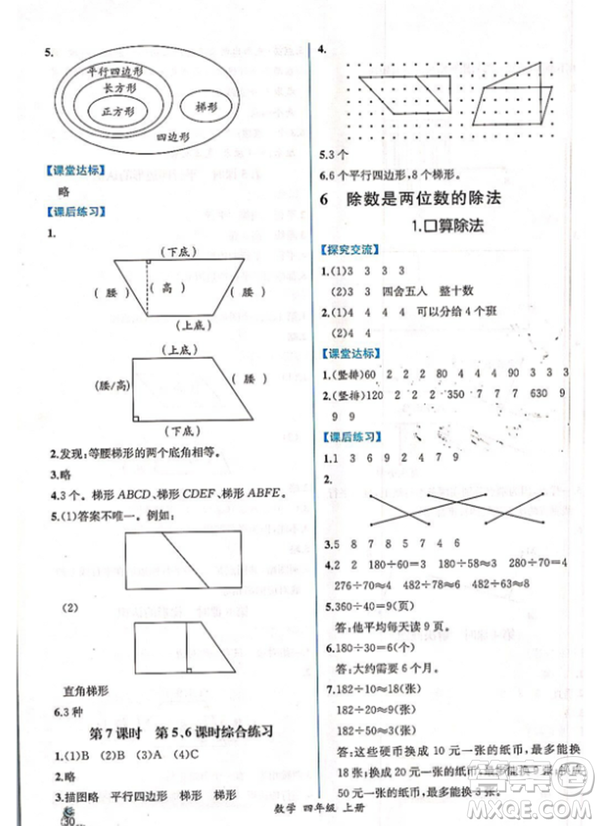 2018人教版四年級上冊數(shù)學(xué)課時練同步導(dǎo)學(xué)案答案