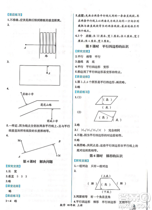 2018人教版四年級上冊數(shù)學(xué)課時練同步導(dǎo)學(xué)案答案