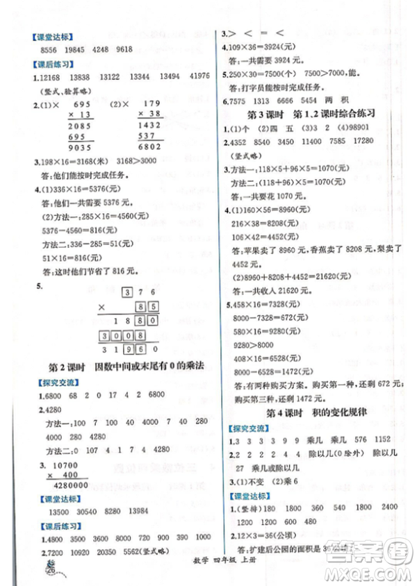 2018人教版四年級上冊數(shù)學(xué)課時練同步導(dǎo)學(xué)案答案