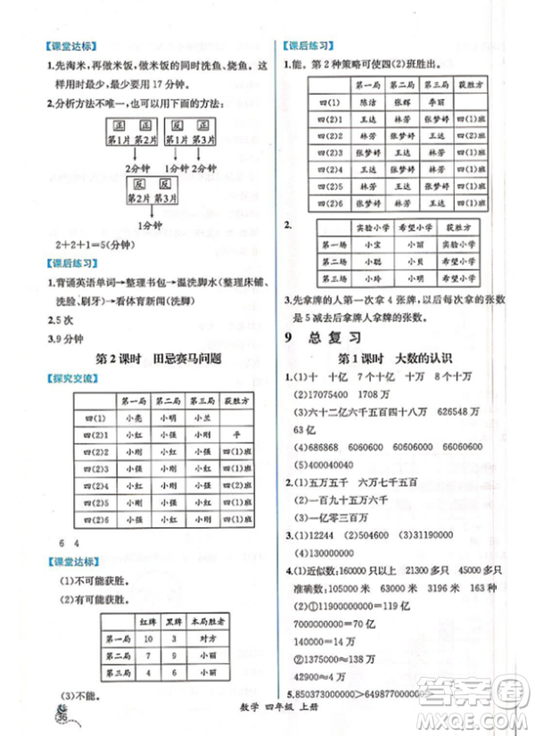 2018人教版四年級上冊數(shù)學(xué)課時練同步導(dǎo)學(xué)案答案