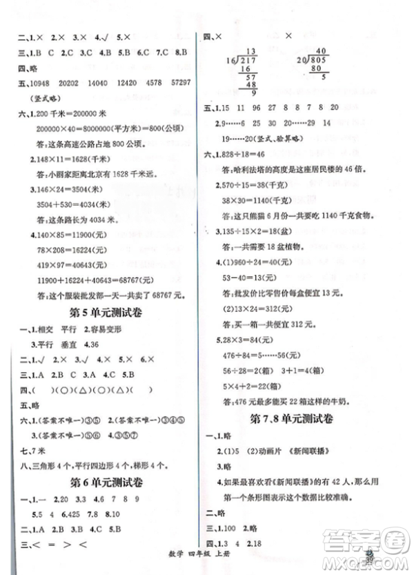 2018人教版四年級上冊數(shù)學(xué)課時練同步導(dǎo)學(xué)案答案