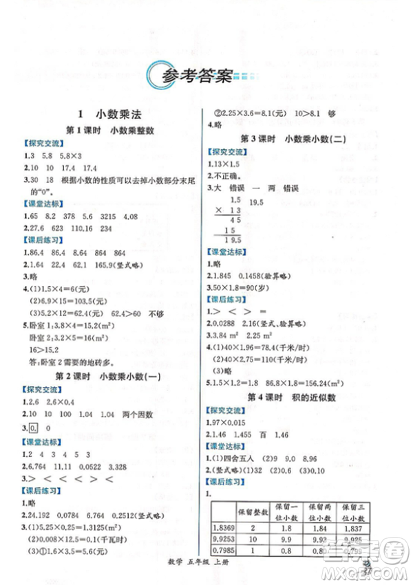 人教版2018小學五年級上冊數學課時練同步導學案答案