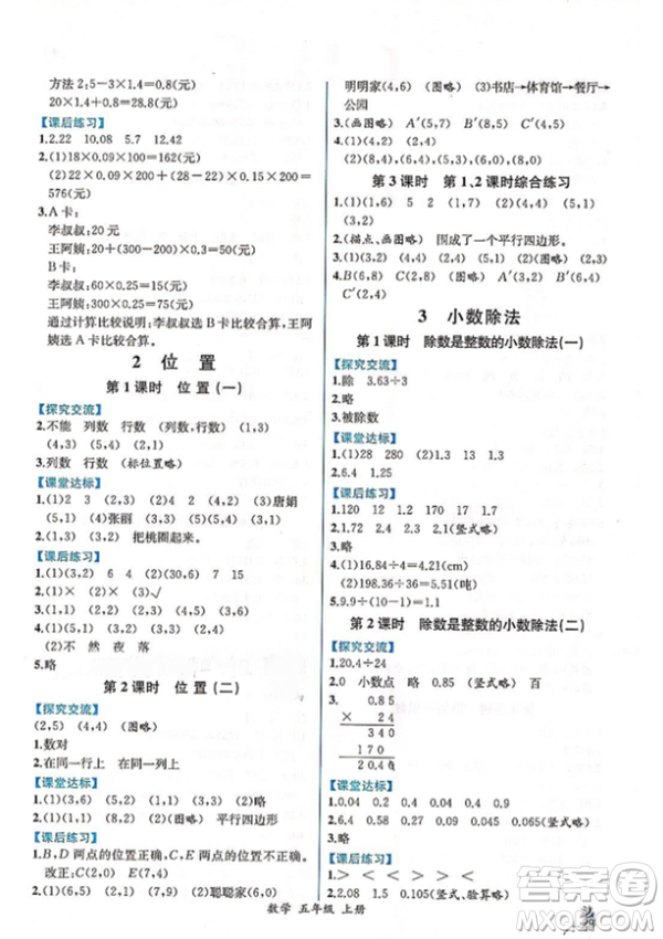 人教版2018小學五年級上冊數學課時練同步導學案答案