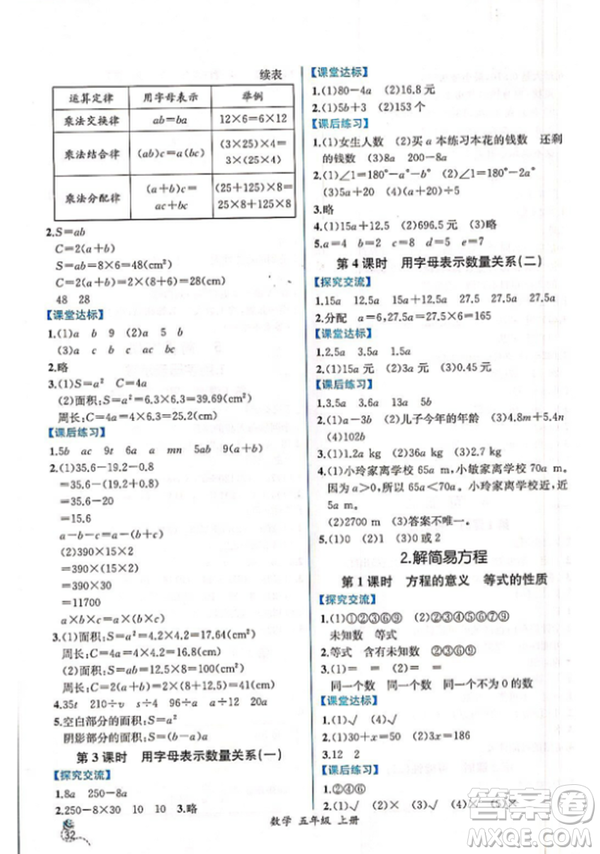 人教版2018小學五年級上冊數學課時練同步導學案答案