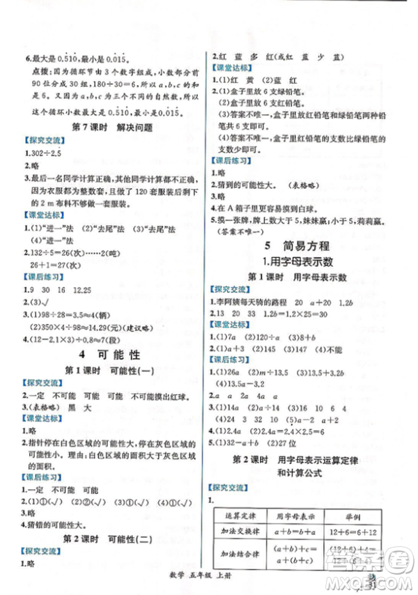 人教版2018小學五年級上冊數學課時練同步導學案答案