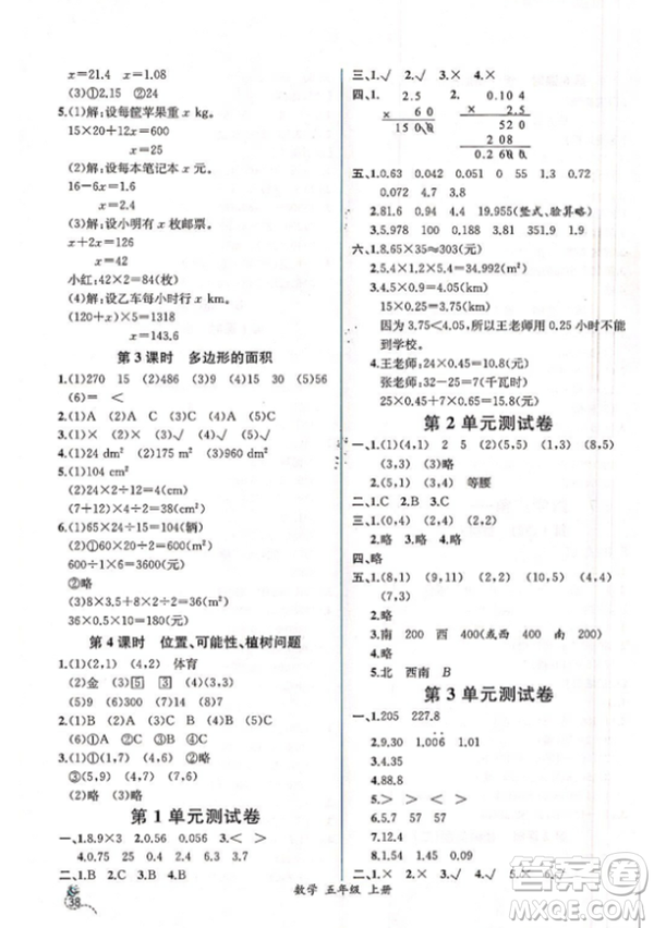 人教版2018小學五年級上冊數學課時練同步導學案答案