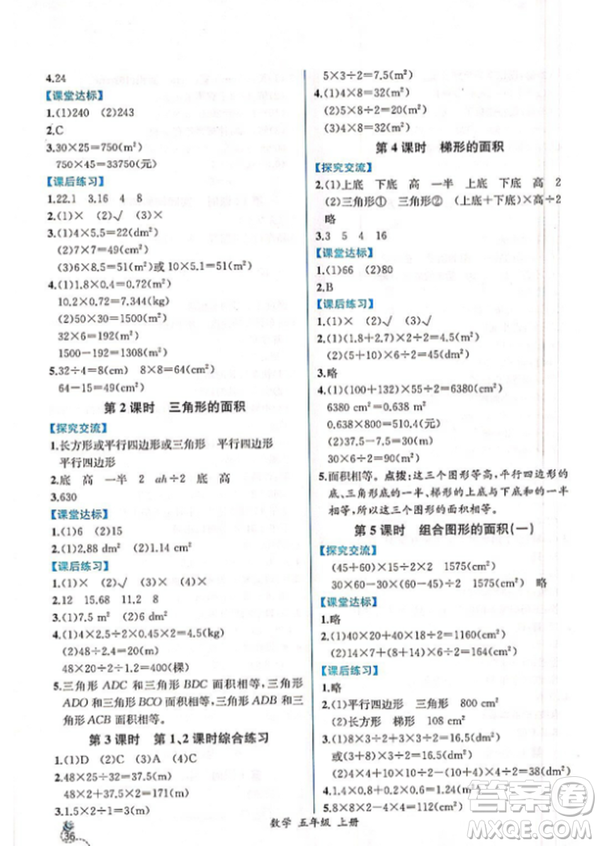 人教版2018小學五年級上冊數學課時練同步導學案答案